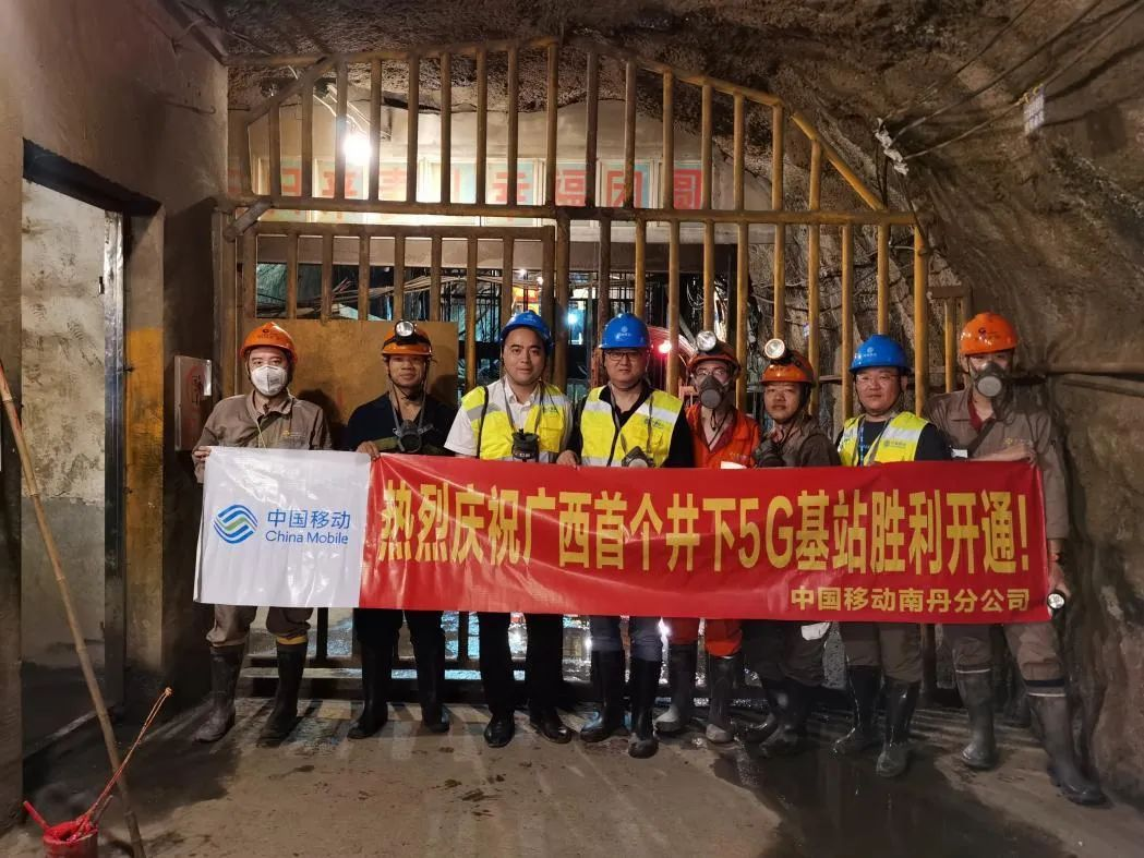深度400米！广西首个地下矿井5G网络开通