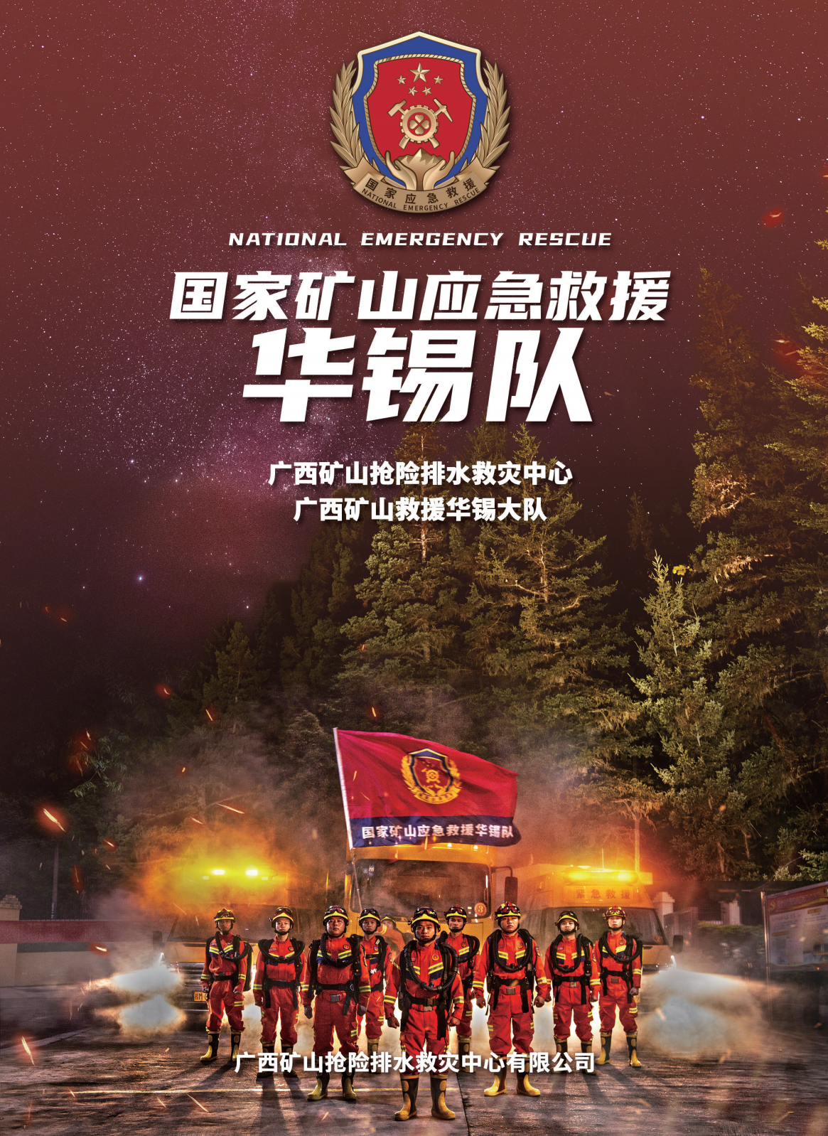 “一级”肯定 无限动力丨国家矿山应急救援新葡萄队在2023年国家安全生产应急救援队工作成效评估中获评一级