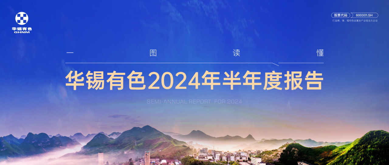 归母净利润同比增长108.48%！新葡萄有色“半年考”成绩单出炉
