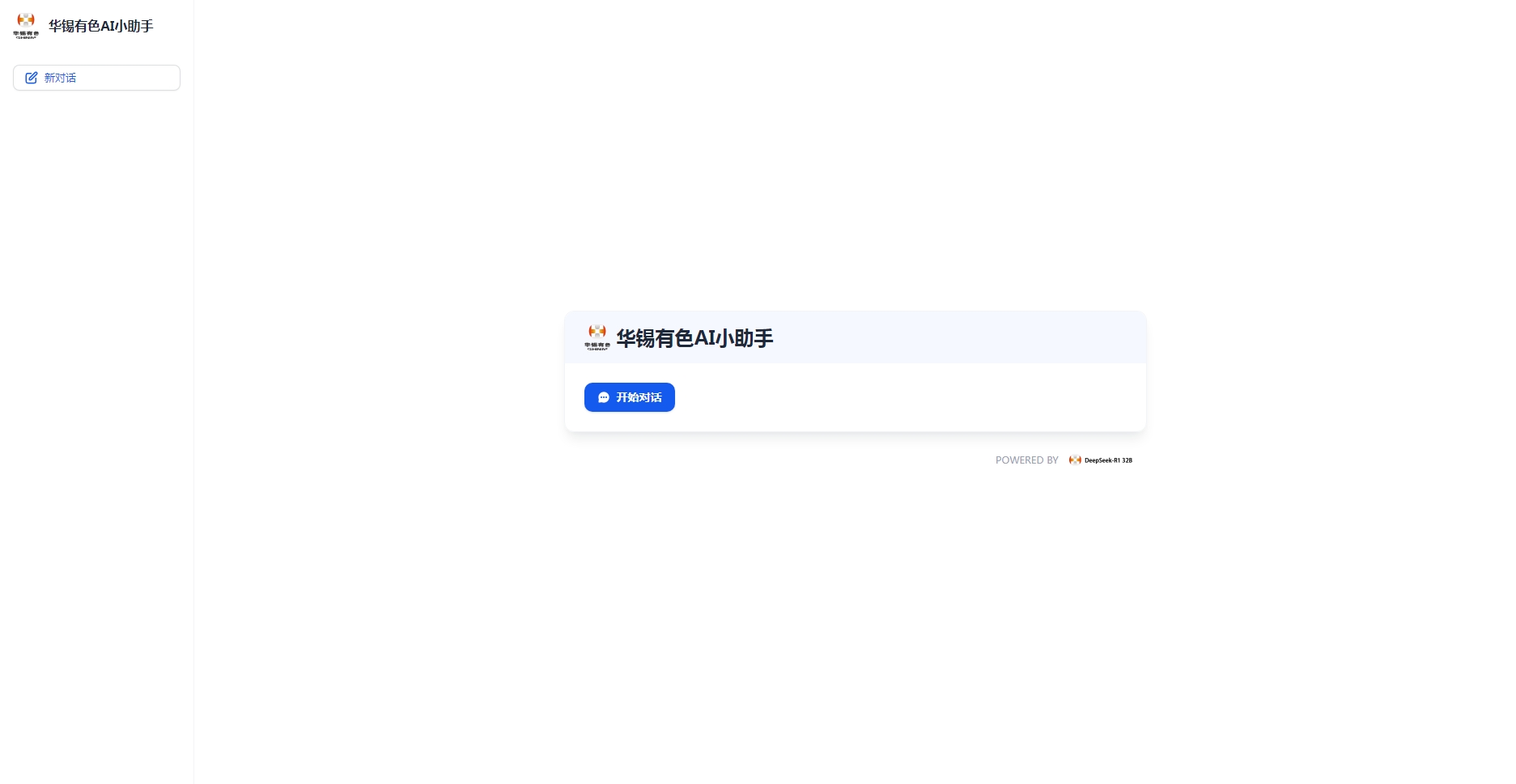 新葡萄有色完成DeepSeek系统本地化部署